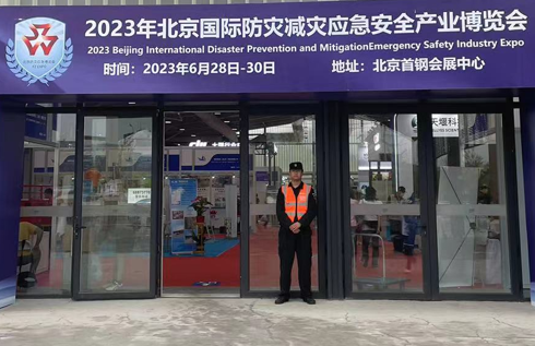 437ccm必赢国际参加2023北京国际应急指挥与调度技术设备展览会